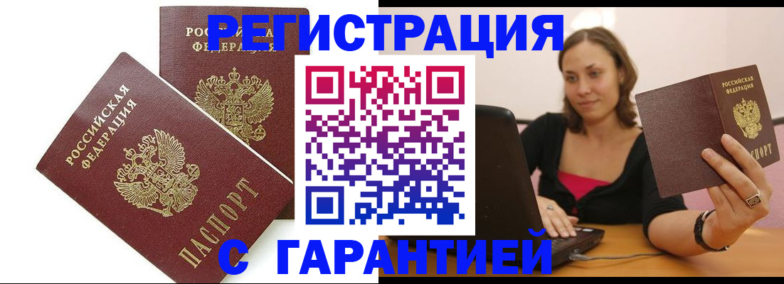 временная регистрация недорого в Радужном