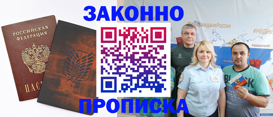 прописка иностранных граждан в Радужном