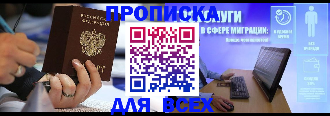 временная регистрация поиск в Радужном