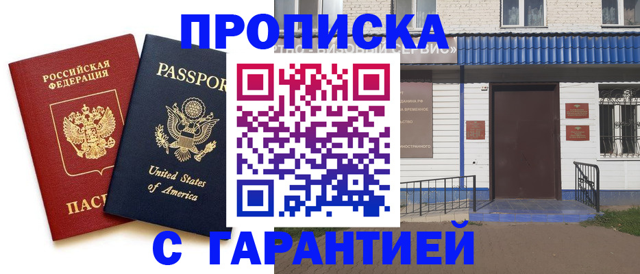 временная регистрация купить в Радужном