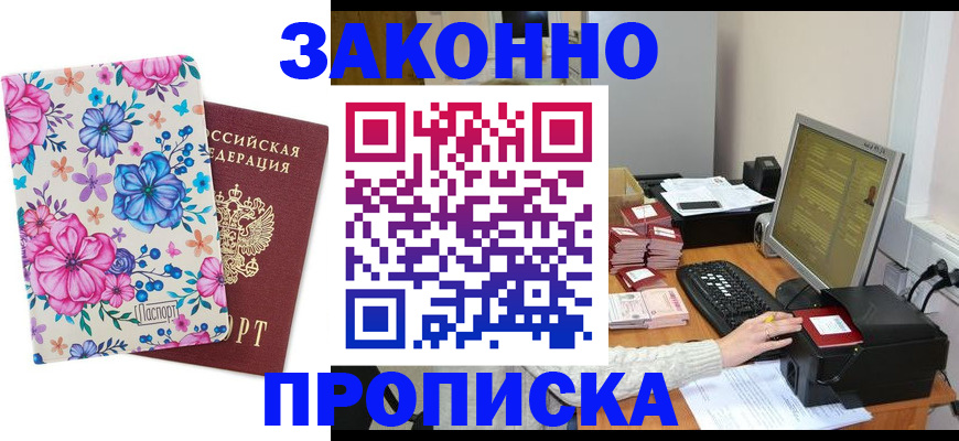 прописка регистрация в Радужном