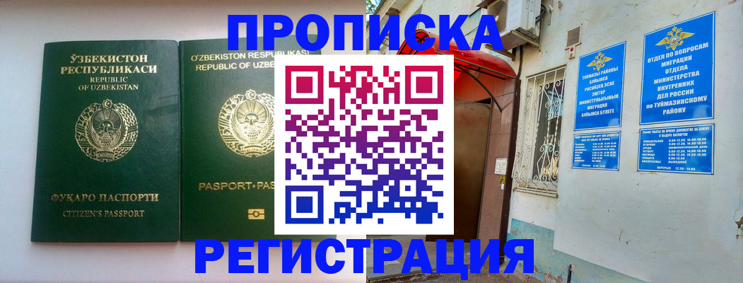 где прописаться в Радужном