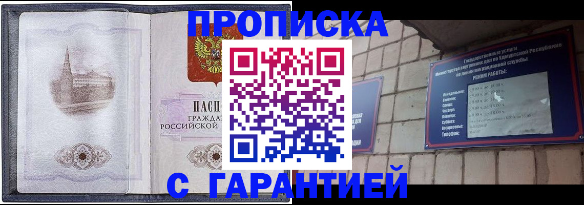 прописка в Радужном