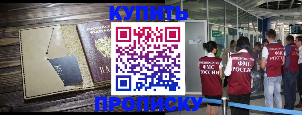 прописка регистрация в Радужном